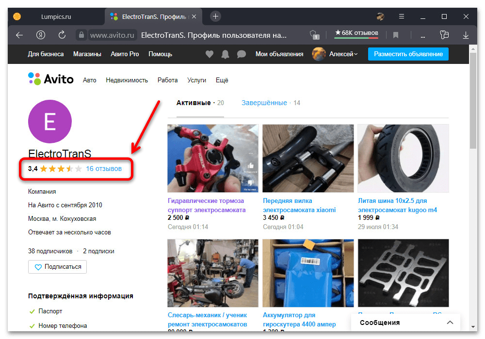 Аккаунт авито с отзывами