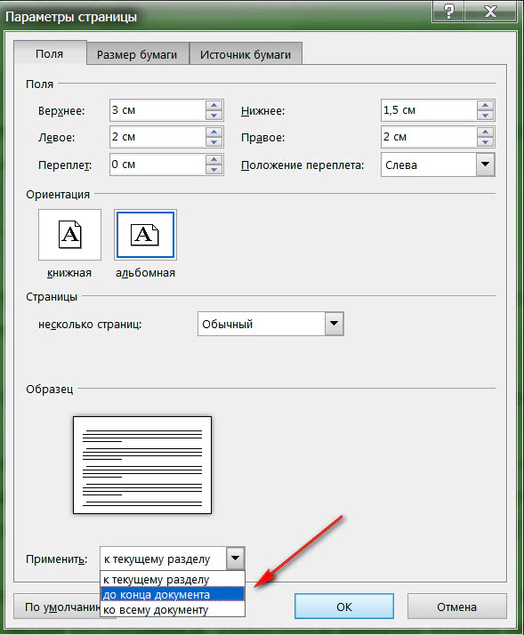 Альбомная ориентация для одной страницы